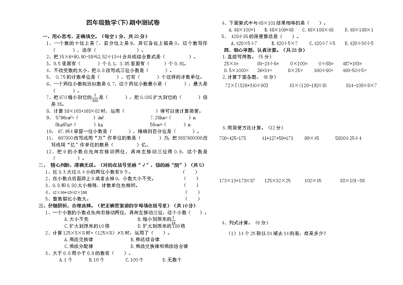 四年级数学(下)期中测试卷01