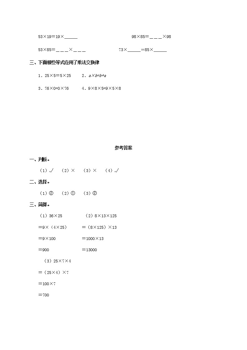 四年级下数学 乘法交换律和结合律（含答案） 试卷02