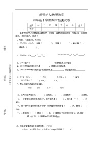 新课标人教版数学四年级下册期末测试题