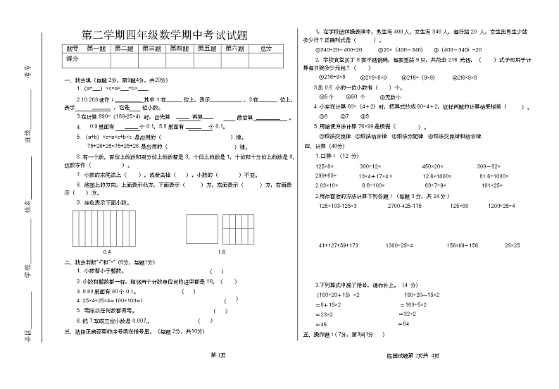 人教版新课标四年级数学下册期中试题01