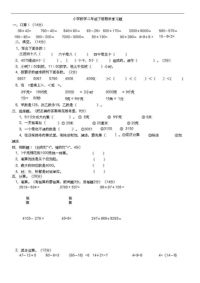 二年级下数学期末复习(10份) 试卷01