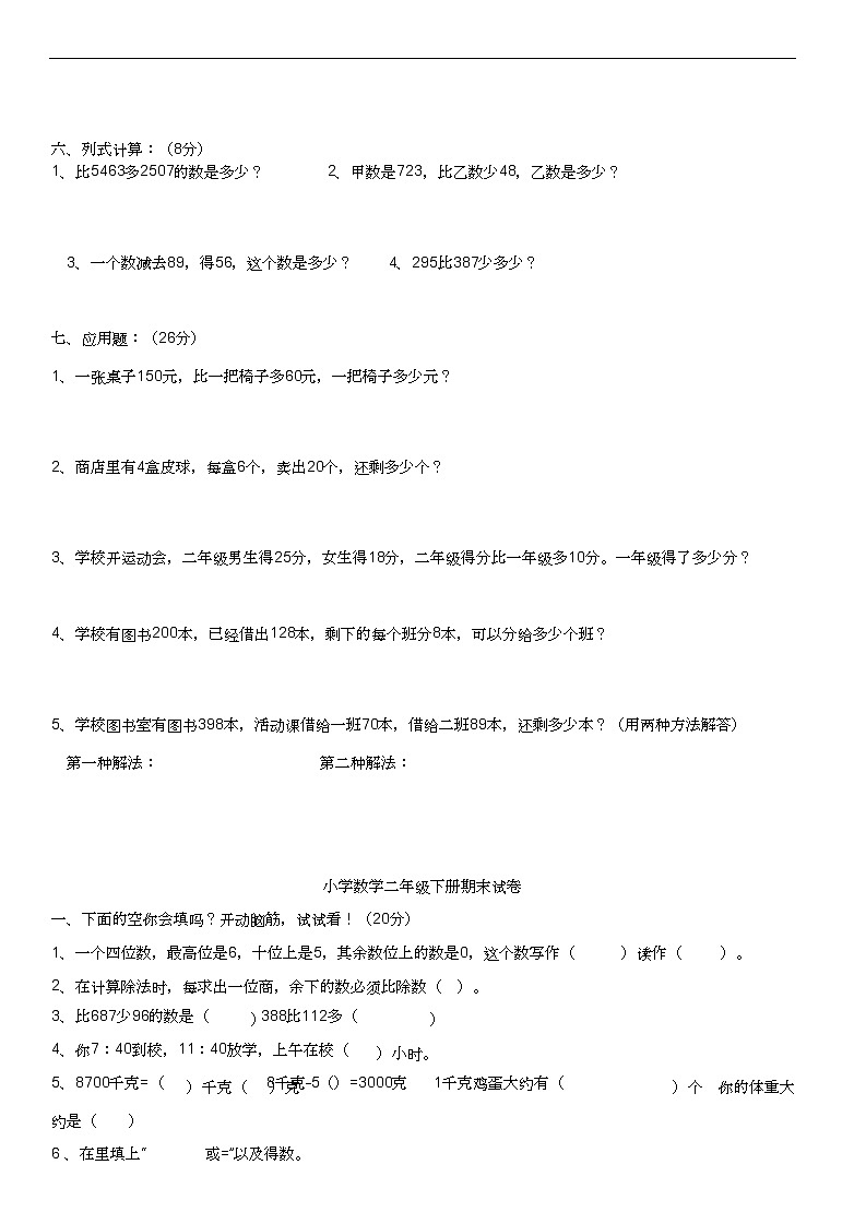 二年级下数学期末复习(10份) 试卷02