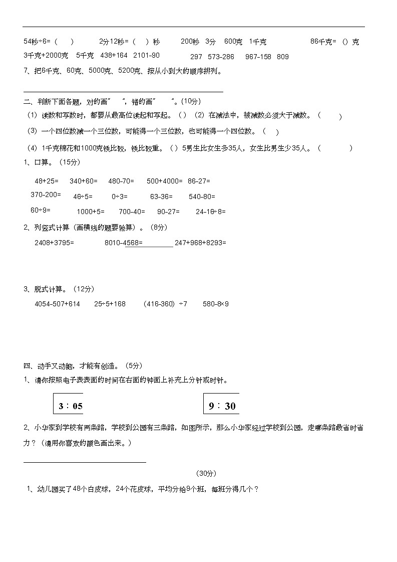二年级下数学期末复习(10份) 试卷03