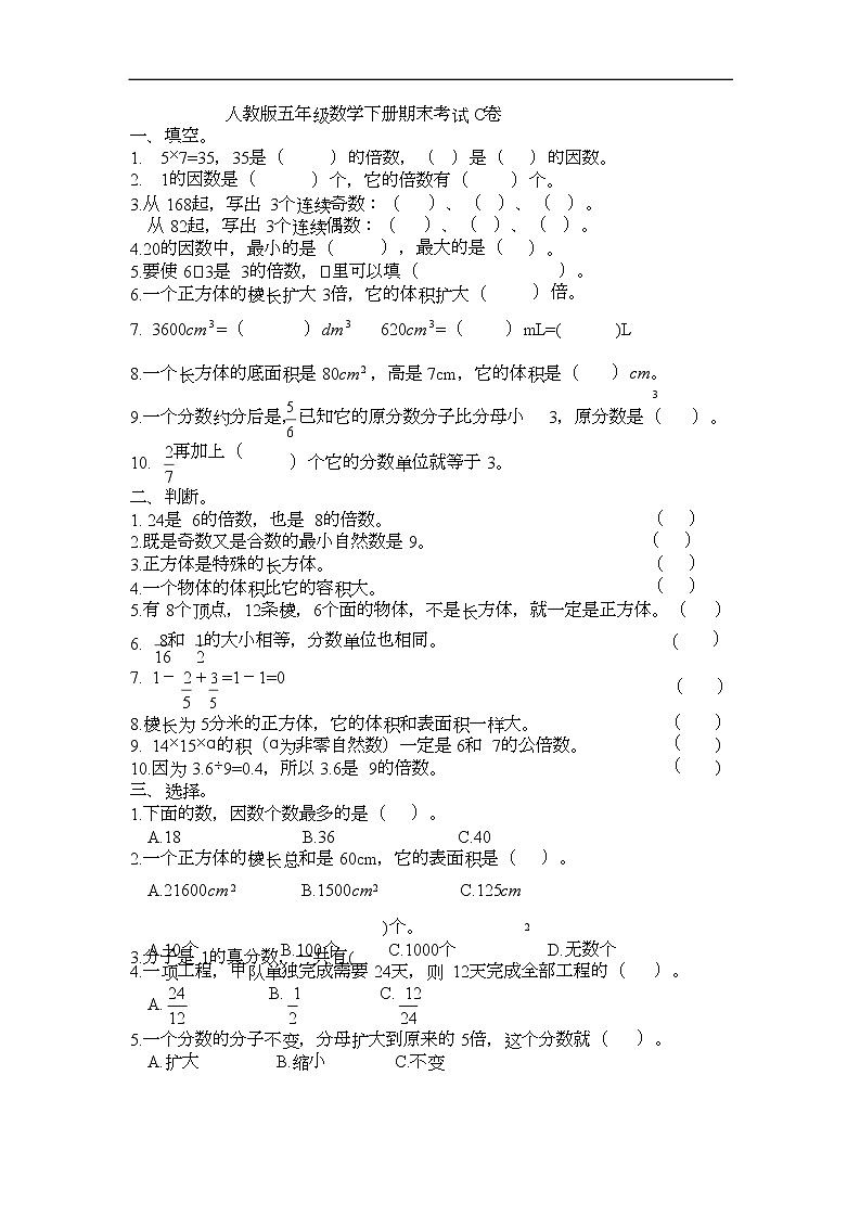 人教版五年级数学下册期末考试卷第1页
