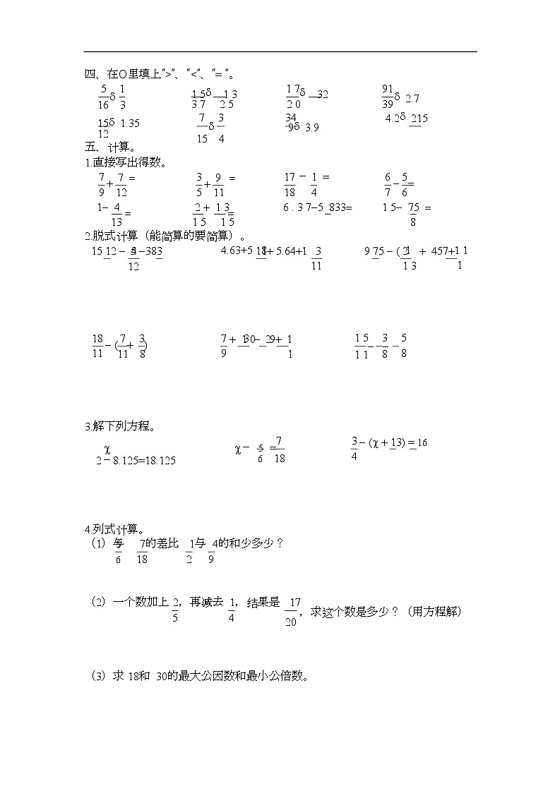 人教版五年级数学下册期末考试卷第2页