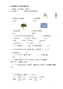 人教版小学三年级数学下期末试卷及答案