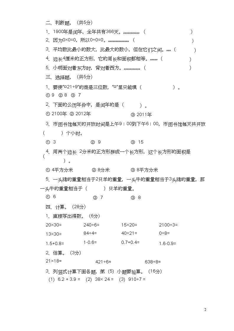 人教版小学三年级数学下期末试卷及答案02