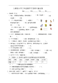 人教版小学三年级数学下册期中测试卷