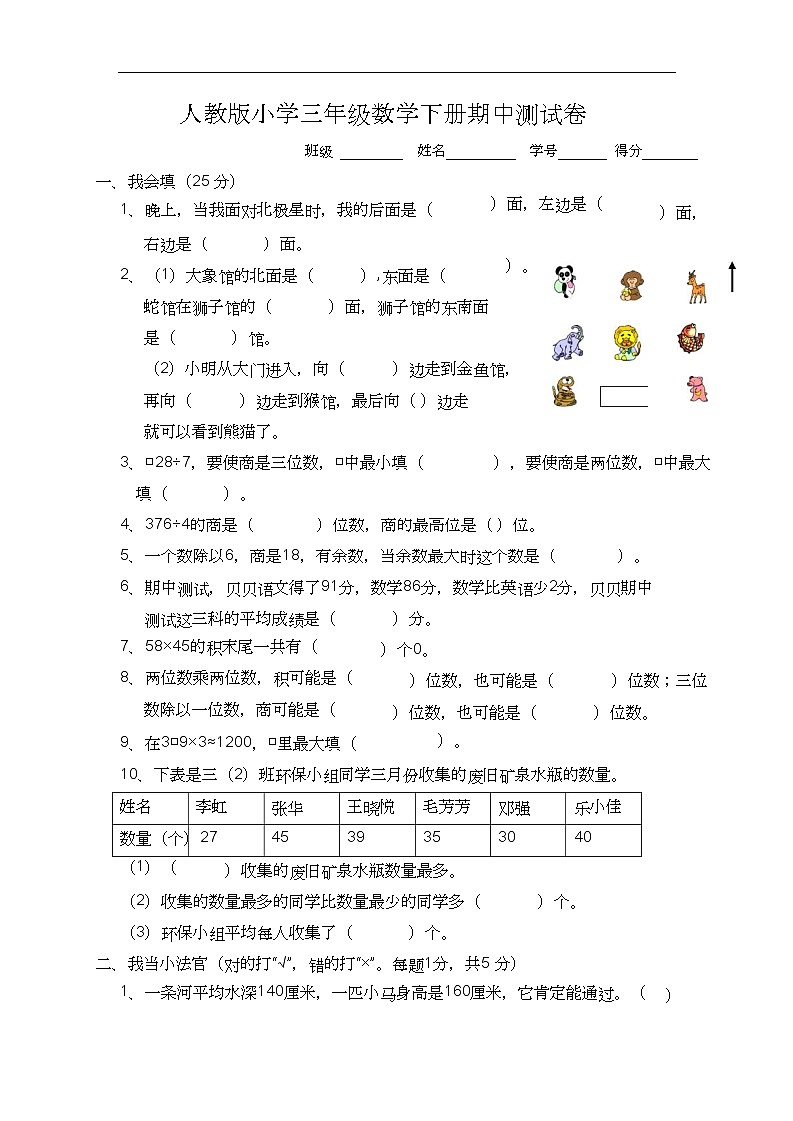人教版小学三年级数学下册期中测试卷01