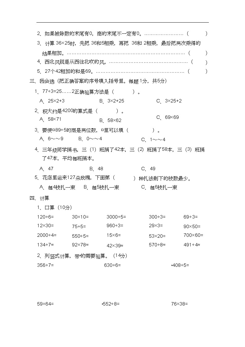 人教版小学三年级数学下册期中测试卷02