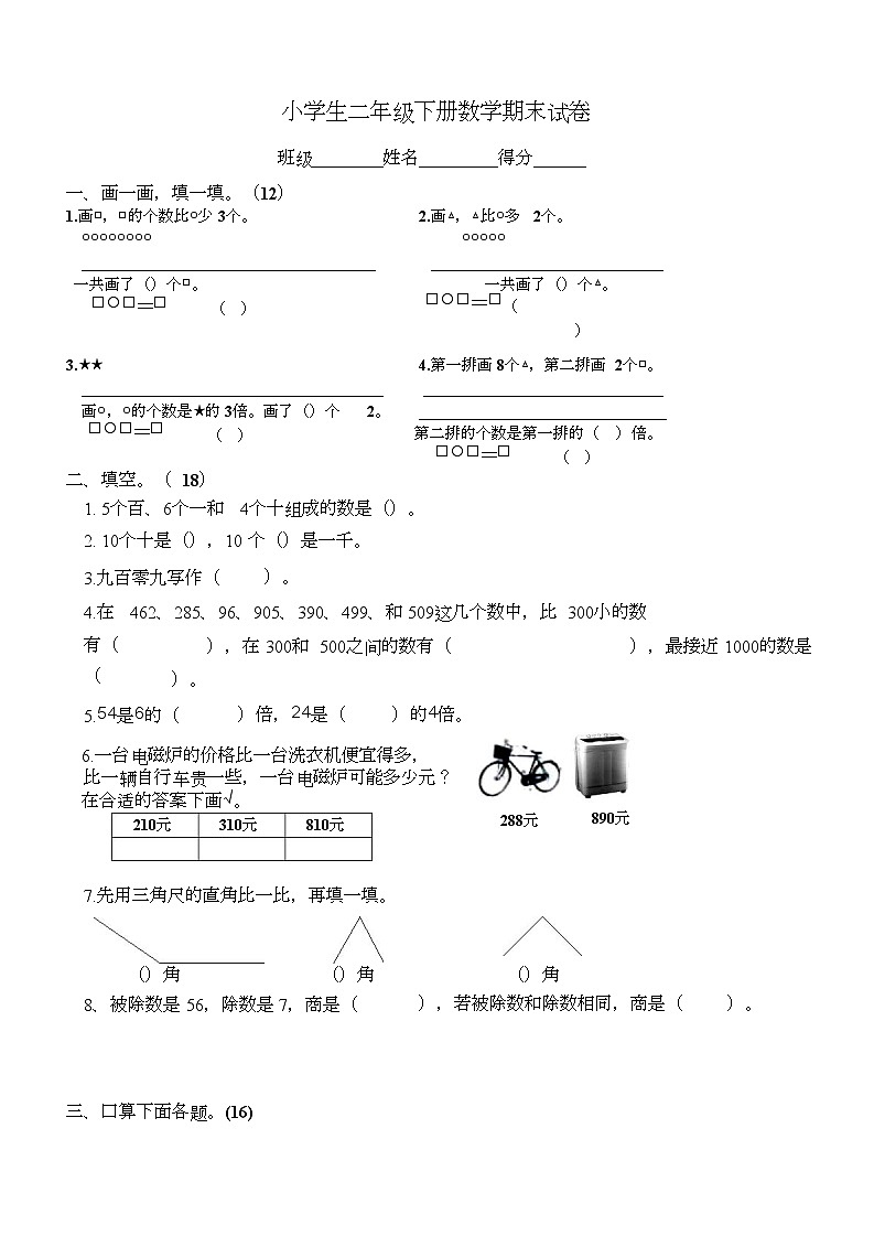 小学生二年级下册数学期末试卷~01