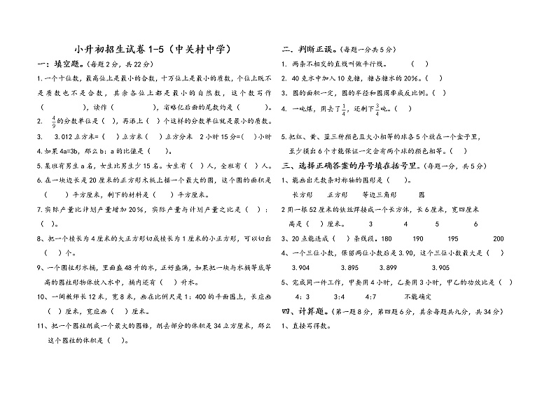 小升初招生试卷1-5（中关村中学）01