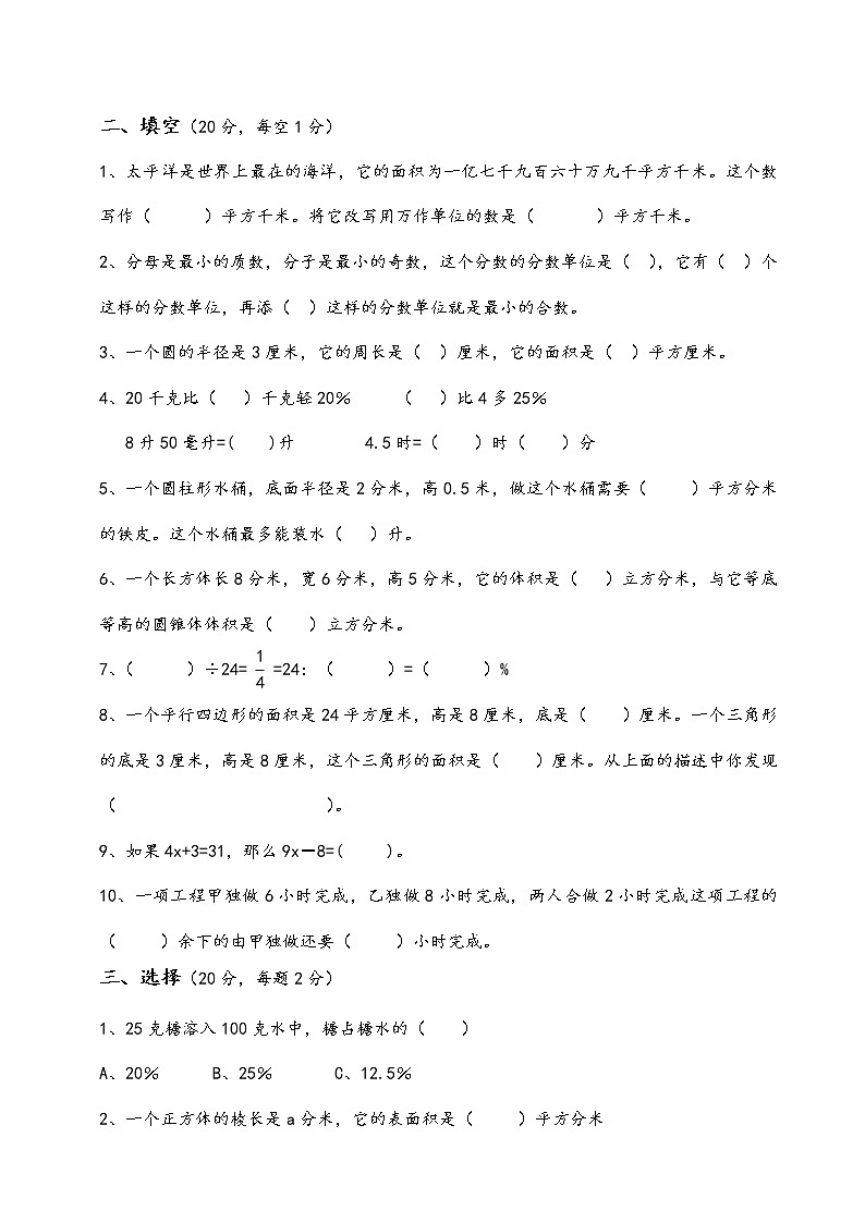 小升初数模拟1- (4)含答案第2页