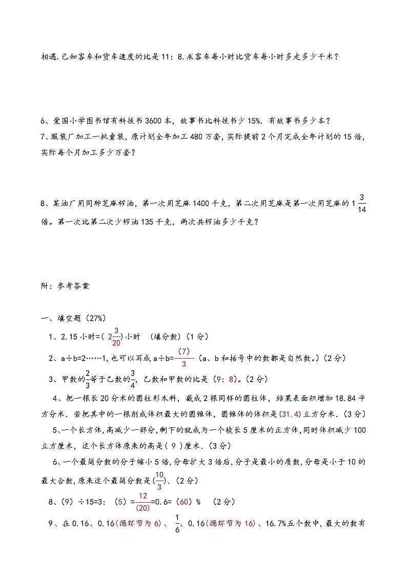 小升初数模拟1- (13)   含答案第3页