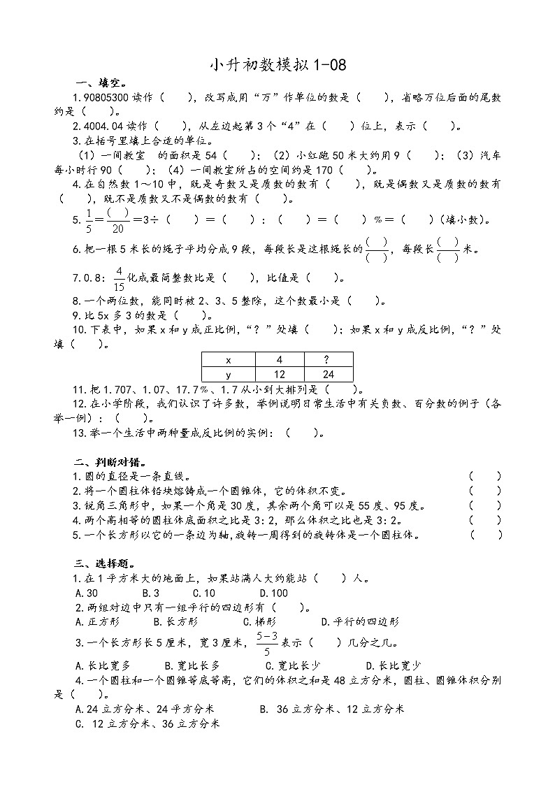 小升初数模拟1- (8)第1页