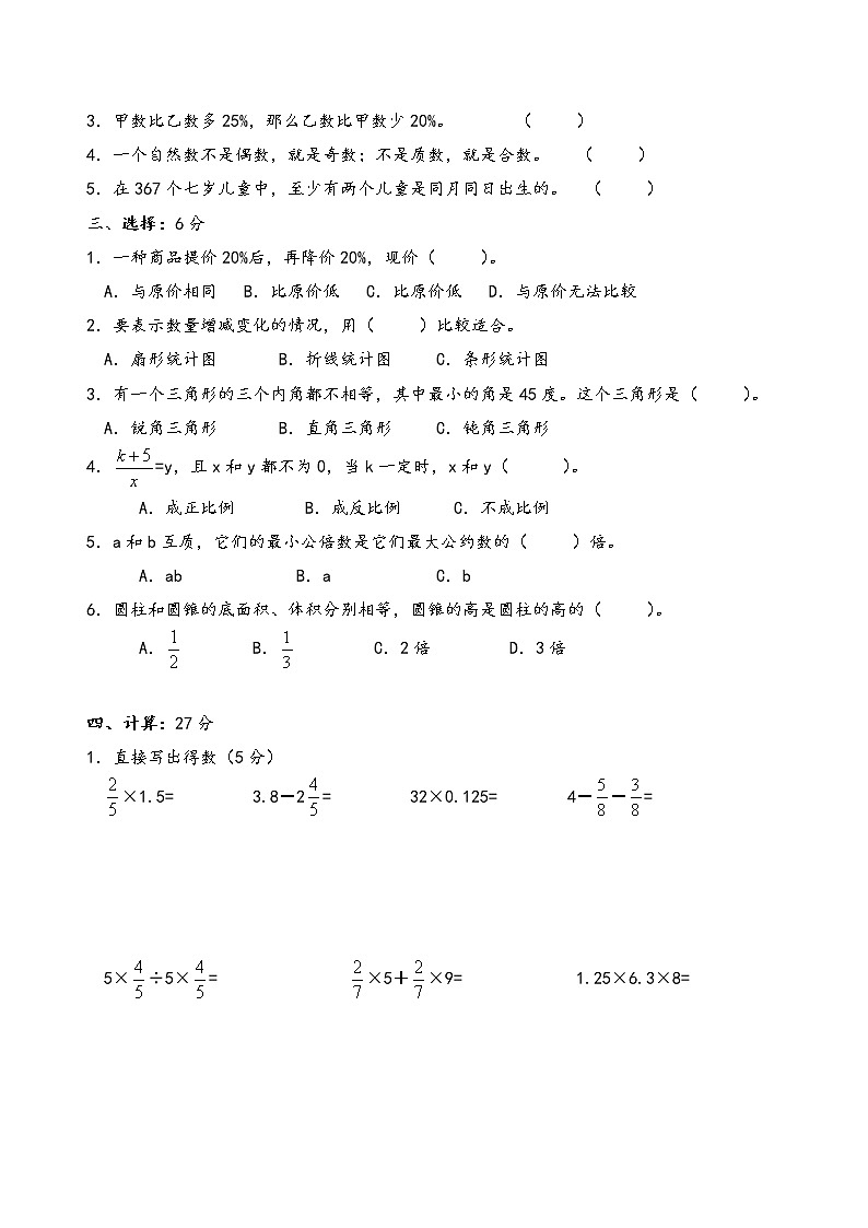 小升初数模拟1-26第2页