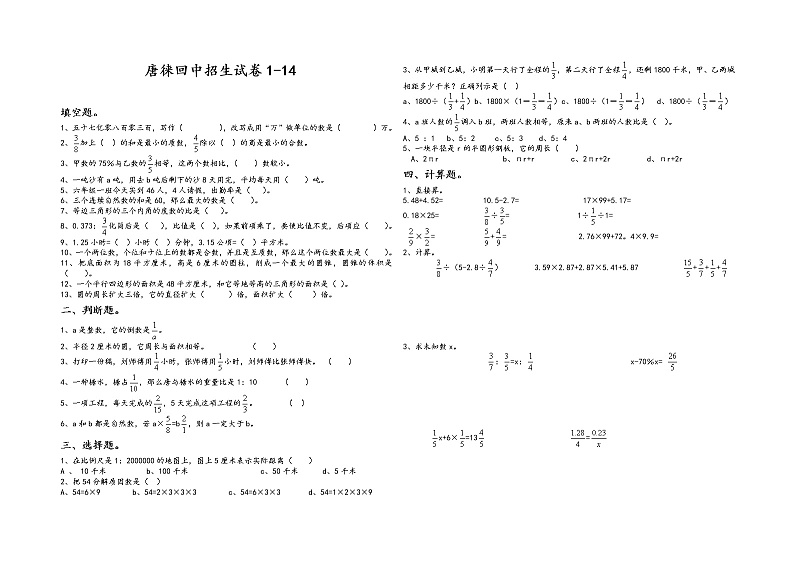 唐徕回中招生试卷01