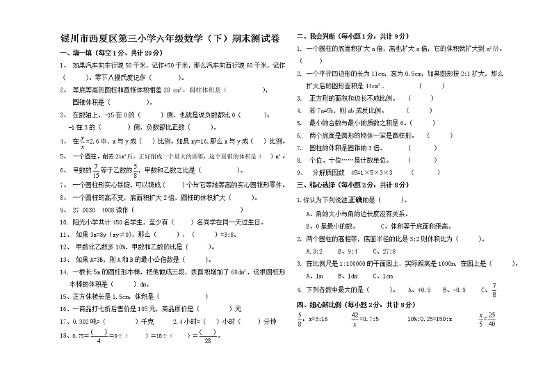 六年级数学（下）期末测试卷第1页