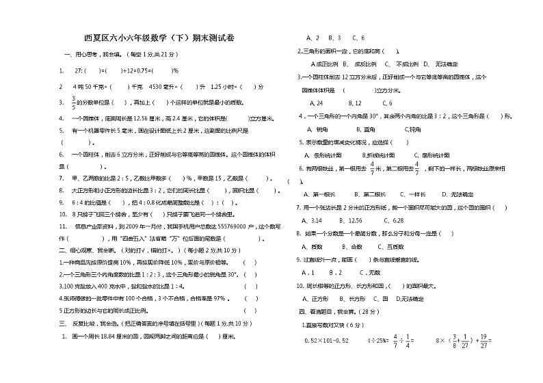 六下数学期末试卷第1页
