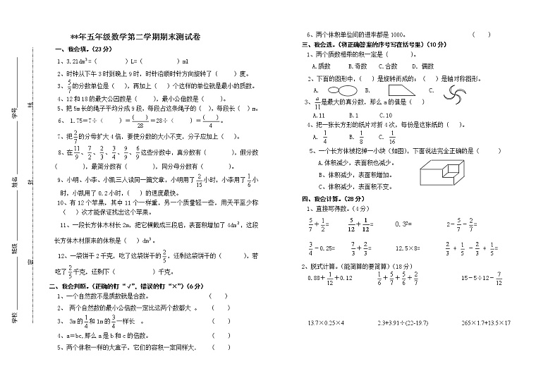 五下数学期末测试卷01