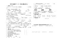 四年级数学（下）期末测试卷A