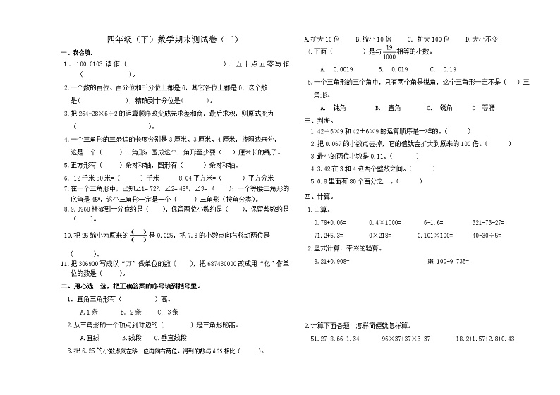 四年级（下）数学期末测试卷（三）01