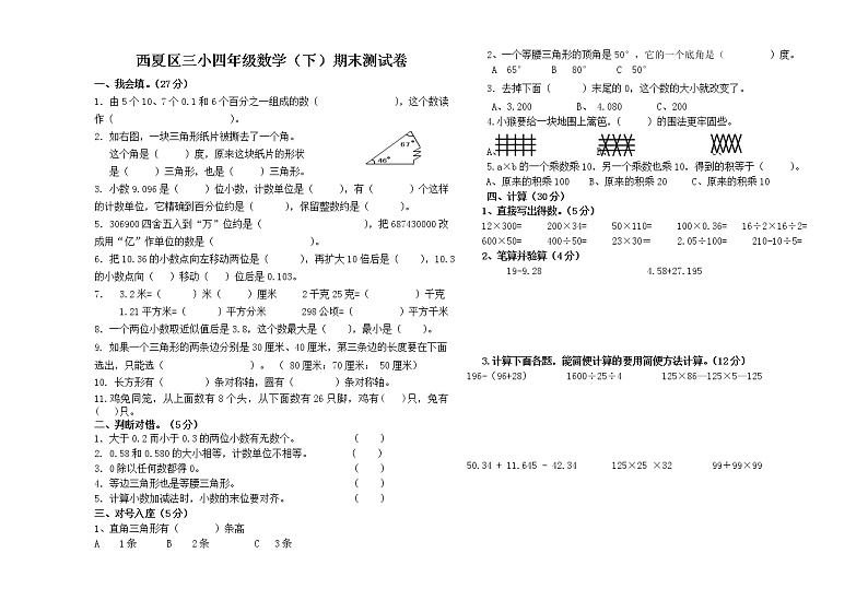 四下数学期末试卷01