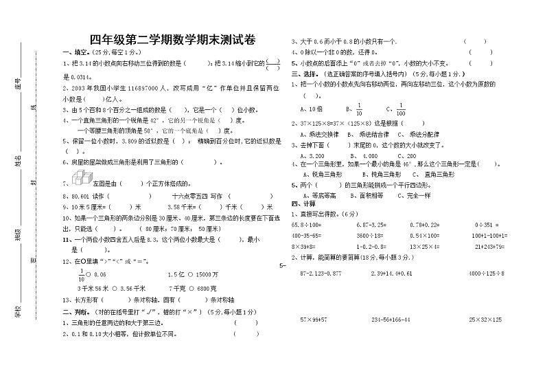 四年级数学期末测试卷01
