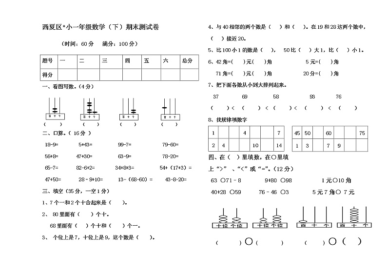 一年级数学下册期末试卷第1页