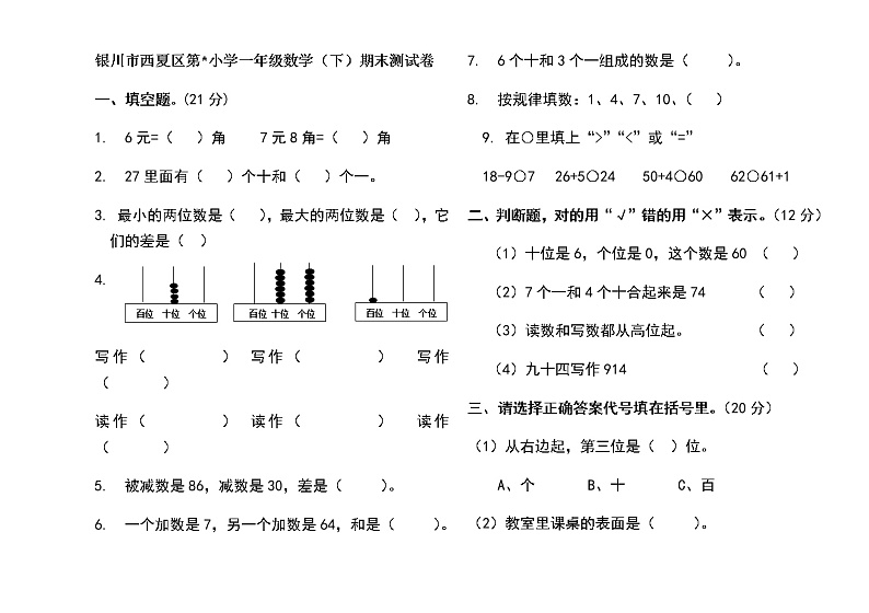 一年级数学（下）期末测试卷01