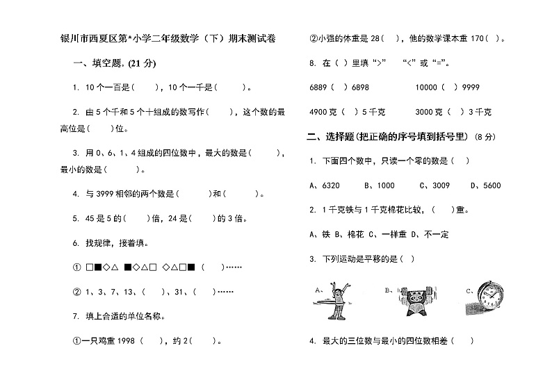 二年级数学（下）期末测试卷01