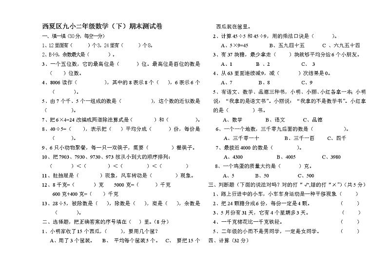 二年级数学下册期末试卷01