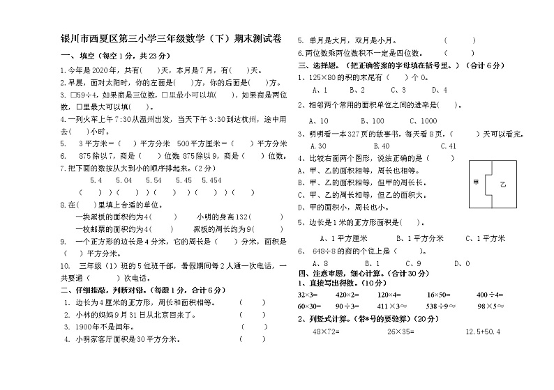 三年级数学（下）期末测试卷01