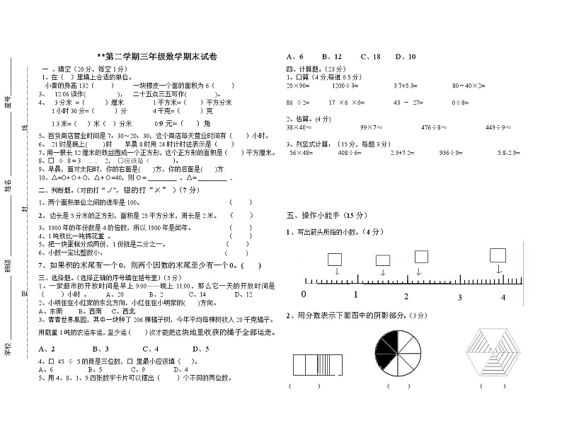 三年级数学下册期末测试卷01