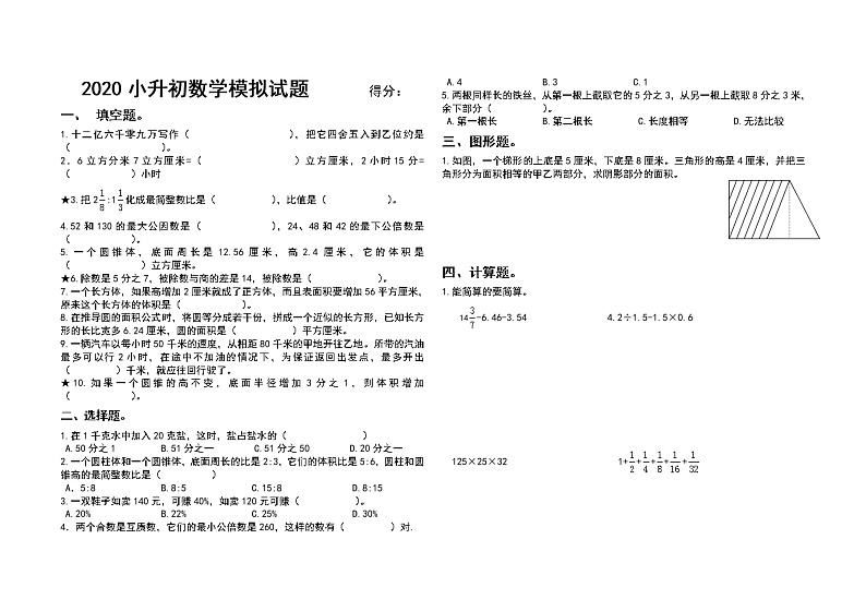 2020小升初数学模拟试题01