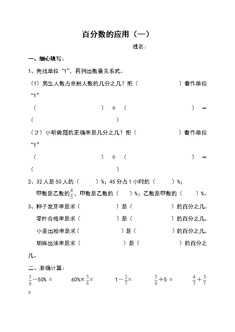 百分数应用题专项 (1)01
