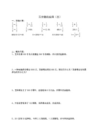 百分数应用题专项 (3)