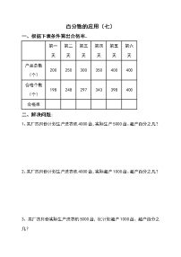 百分数应用题专项 (7)