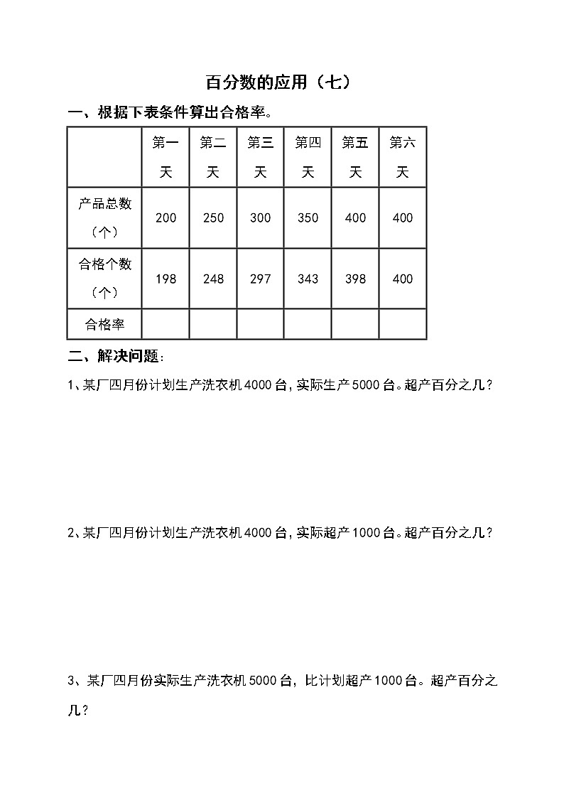 百分数应用题专项 (7)01