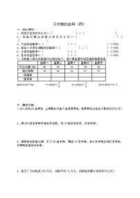 百分数应用题专项 (4)