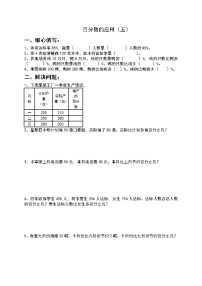 百分数应用题专项 (5)