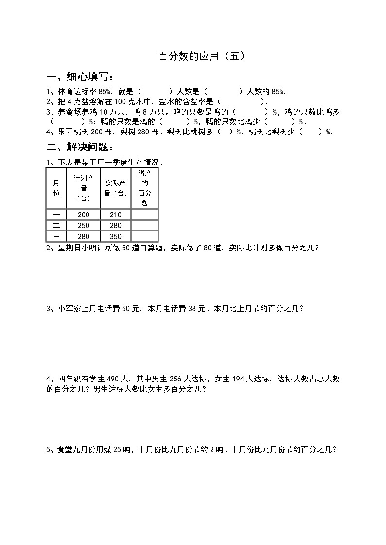 百分数应用题专项 (5)01