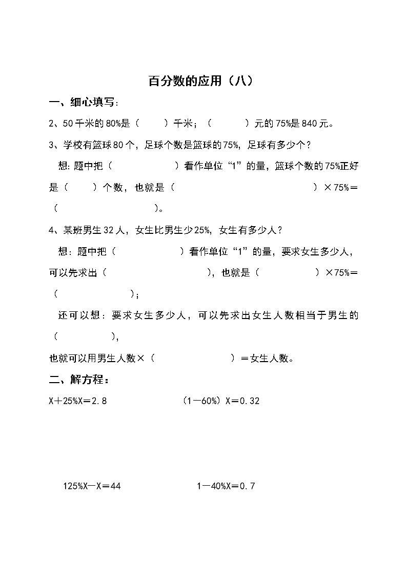 百分数应用题专项 (8)01