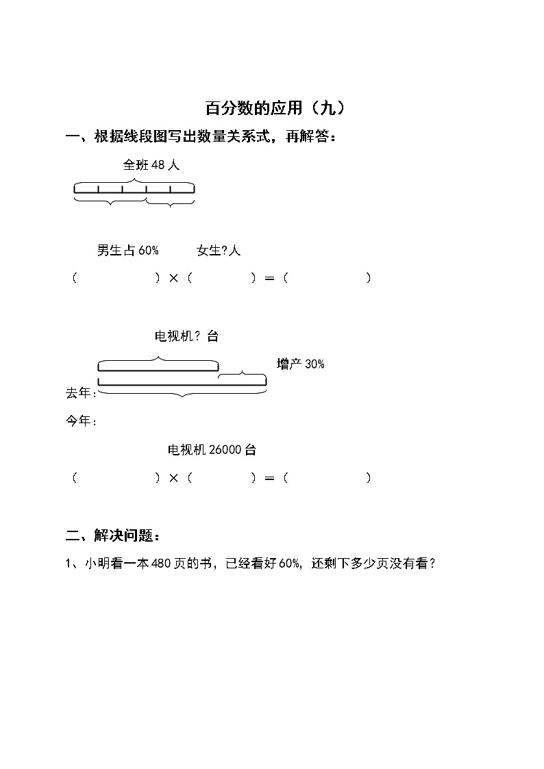 百分数应用题专项 (9)01