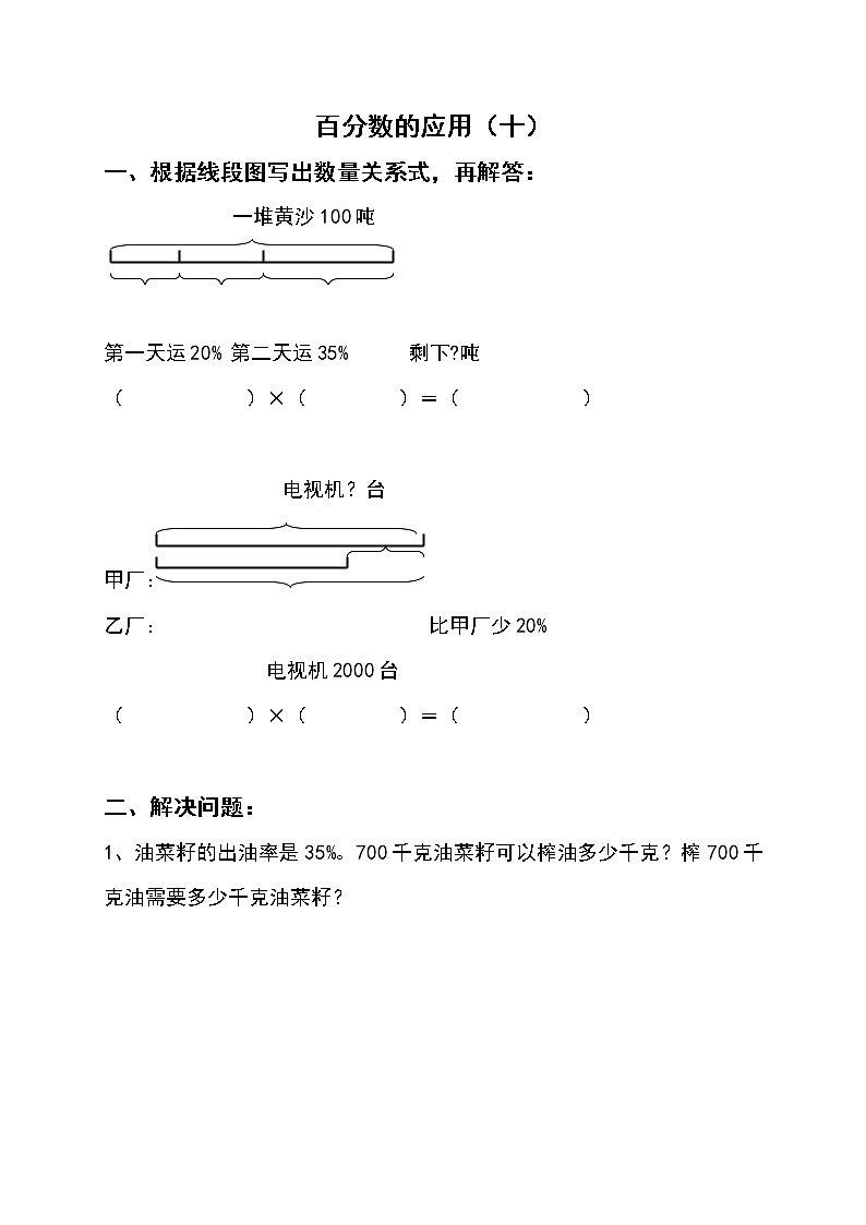 百分数应用题专项 (10)01