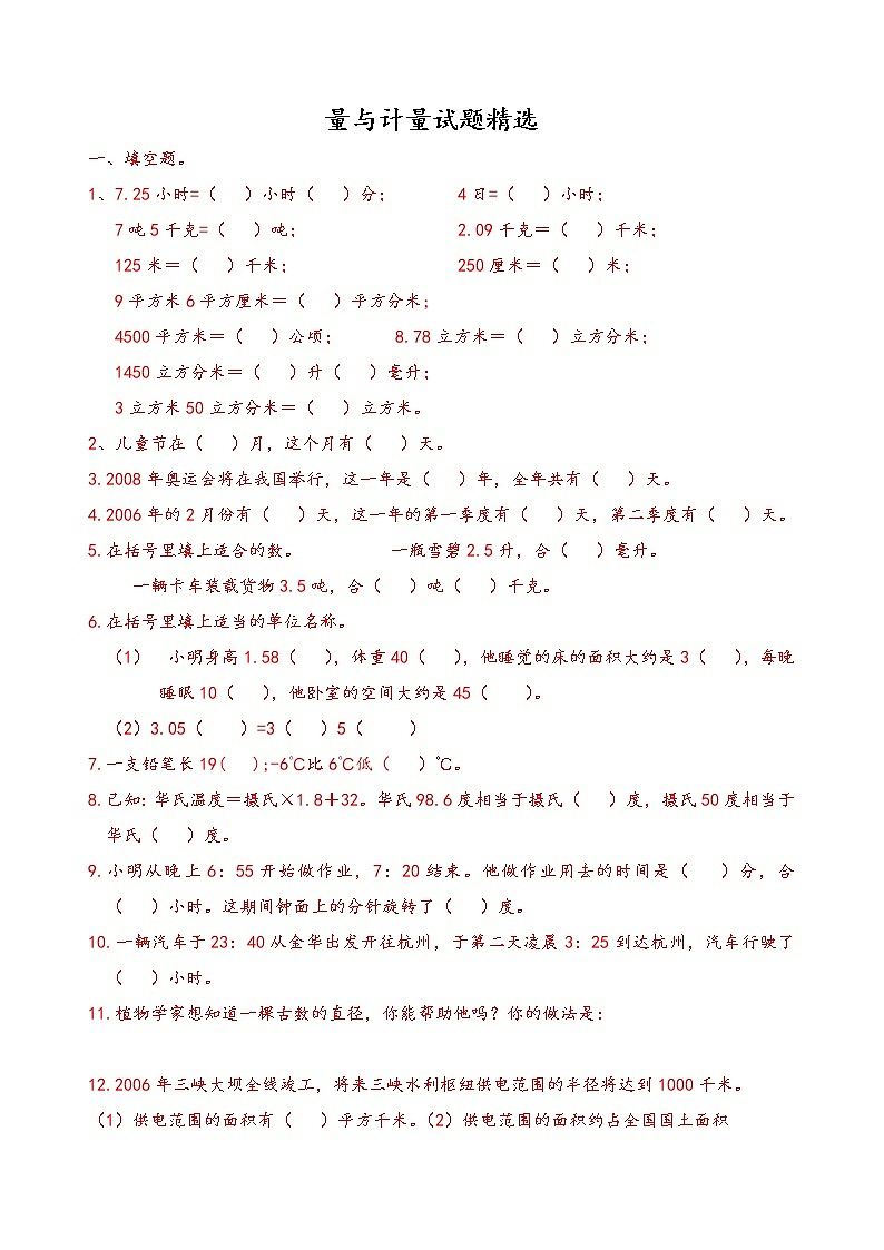 小升初专项-量与计量 练习01