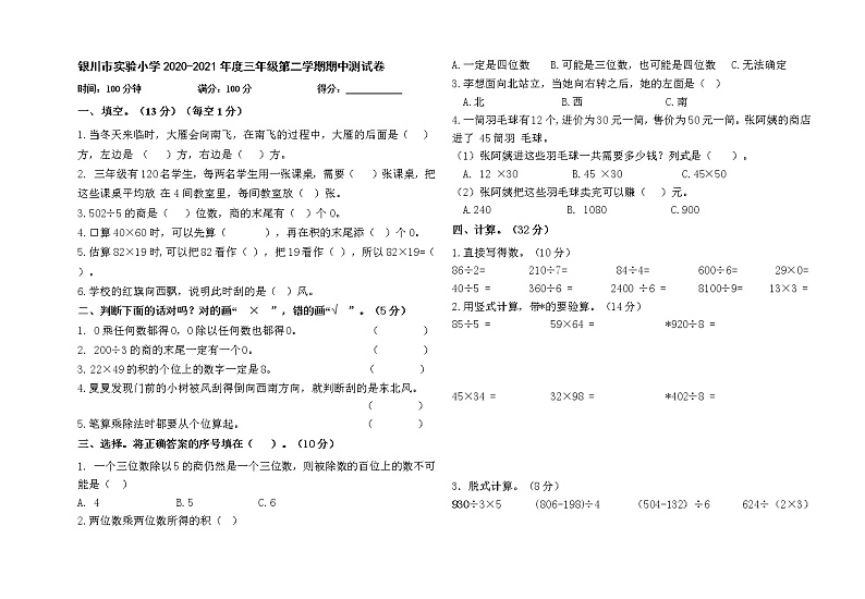 三年级下 数学期中卷 (市实验小学)01