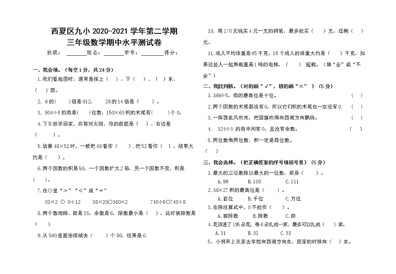 三年级下 数学期中卷 (9小)01