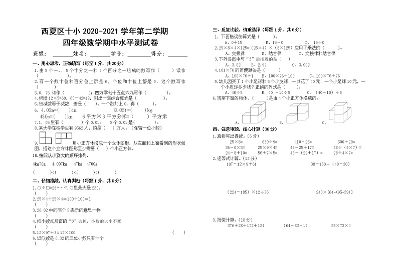 四年级下 数学期中卷 (10小)01