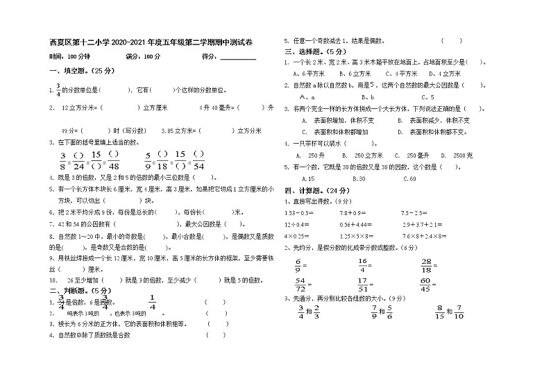 五年级下 数学期中卷 (12小)01